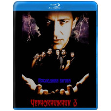 Warlock 3: The Last Stand [Blu-ray]