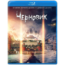Чернетка [Blu-ray]