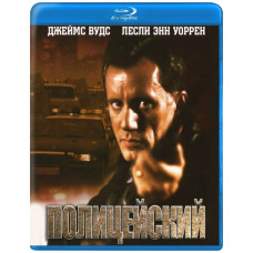 Полицейский [Blu-ray]