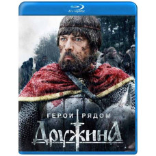 Дружина [Blu-ray]