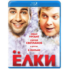 Ёлки [Blu-Ray]