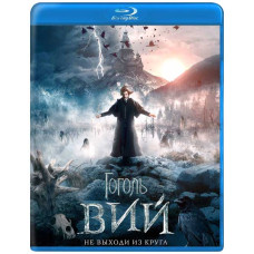 Гоголь. Вій [Blu-ray]