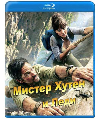 Мистер Хутен и леди (1 сезон) [Blu-ray]