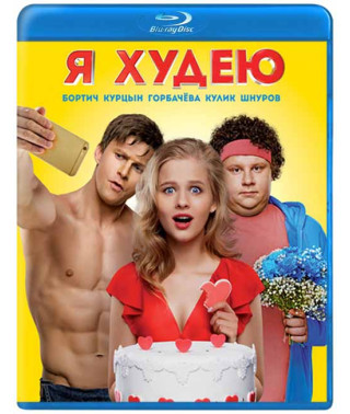 I'm Losing Weight [Blu-ray]