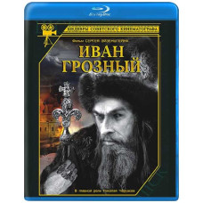 Иван Грозный [Blu-ray]