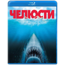Челюсти [Blu-Ray]