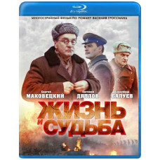 Життя та доля [Blu-ray]