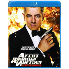 Агент Джонні Інгліш: Перезавантаження [Blu-Ray]