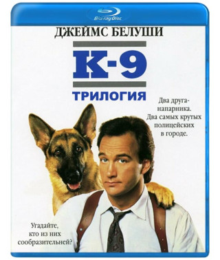 К-9 (Трилогія) [3 Blu-ray]