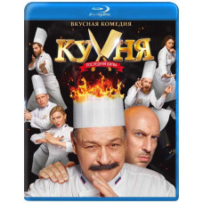 Kitchen: The Last Battle [ Blu-ray ]