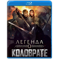 Легенда о Коловрате [Blu-ray]