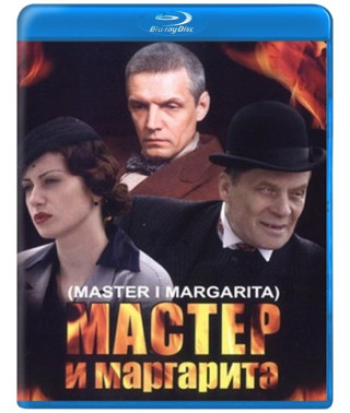 Мастер и Маргарита [Blu-ray] (2005)