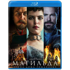 Матильда [Blu-ray]