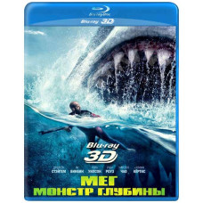 Мег: Монстр глибини [3D/2D Blu-ray]