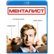 Менталіст (1-7 сезони) [7 Blu-ray]