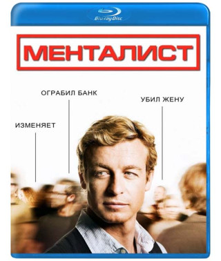 Менталист (1-7 сезоны) [7 Blu-ray]