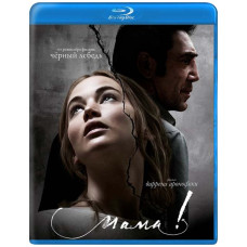 Мама! [Blu-ray]