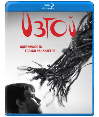 Изгой (1 сезон) [Blu-ray]
