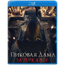 Пиковая дама: Зазеркалье [Blu-ray]