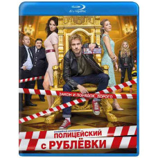Полицейский с Рублёвки (1-5 сезон) [5 Blu-ray]