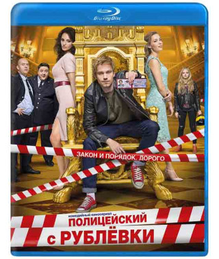 Поліцейський з Рубльовки (1-5 сезон) [5 Blu-ray]