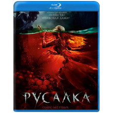  Mermaid. Lake of the Dead [Blu-ray]