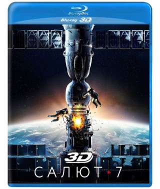 Салют-7 [3D Blu-ray]