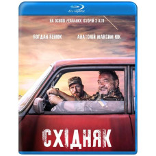 Східняк [Blu-ray]