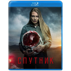 Спутник [Blu-ray]