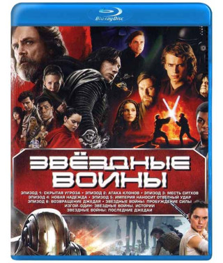 Зоряні війни 1-8 + 1 (Колекція) [9 Blu-Ray]