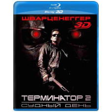 Термінатор 2: Судний день [3D Blu-ray]