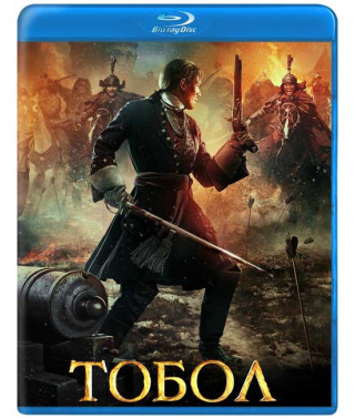 Тобол [Blu-ray]