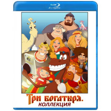 Three Bogatyrs (collection) [9 Blu-ray]