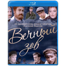 Вечный зов [3 Blu-ray]