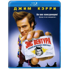 Эйс Вентура: Розыск домашних животных [Blu-Ray]