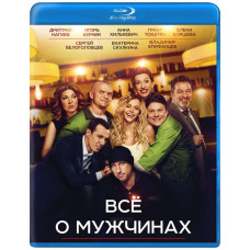 Все о мужчинах [Blu-ray]