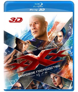 Три ікси: Світове панування [3D/2D Blu-ray]