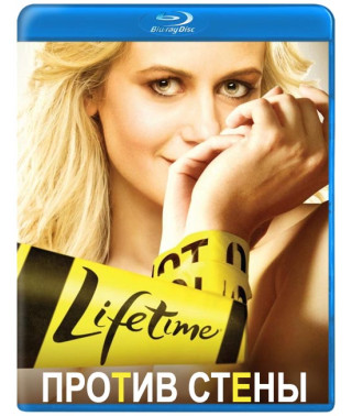 Против стены (Лицом к стене) (1 сезон) [Blu-ray]