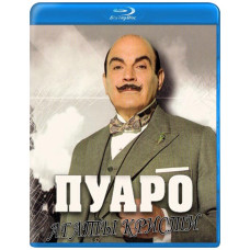 Пуаро Агати Крісті (1-13 сезони) [13 Blu-ray]