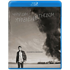 Управління гнівом (1-2 сезон) [2 Blu-ray]