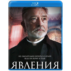 Явлення (1 сезон) [Blu-ray]