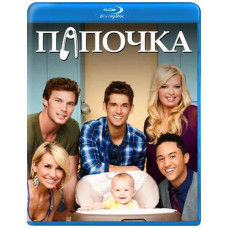 Папочка (1-6 сезон) [6 Blu-ray]