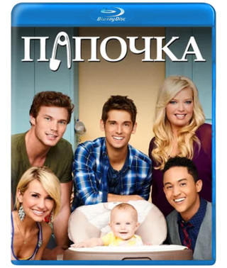 Папочка (1-6 сезон) [6 Blu-ray]