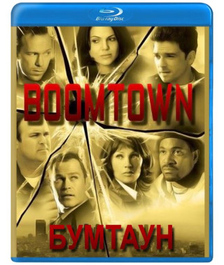 Бумтаун (1-2 сезон) [2 Blu-ray]