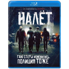 Наліт (1-2 сезон) [2 Blu-ray]