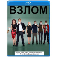 Hacking (Top Security) (Season 1) [Blu-ray]