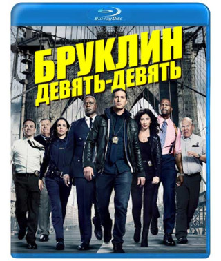 Бруклин 9-9 (1-8 сезон) [8 Blu-ray]