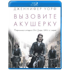Вызовите акушерку [Blu-ray]