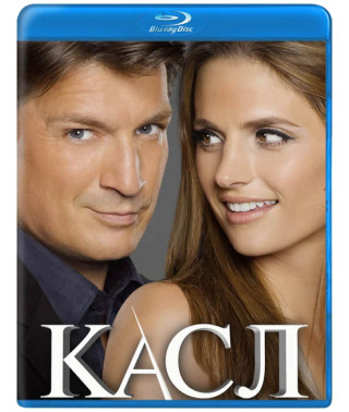 Касл (1-8 сез) [8 Blu-ray]