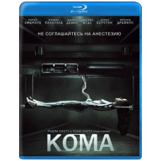 Кома (1 сезон) [Blu-ray]